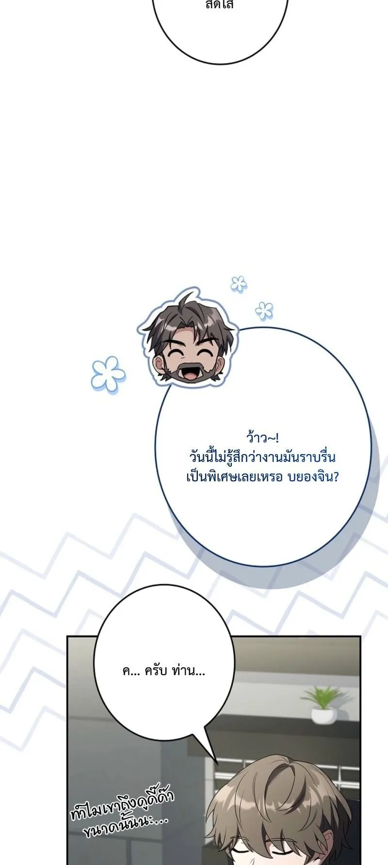 Only I Have an EX-Grade Summon ตอนที่ 11 หน้า 36