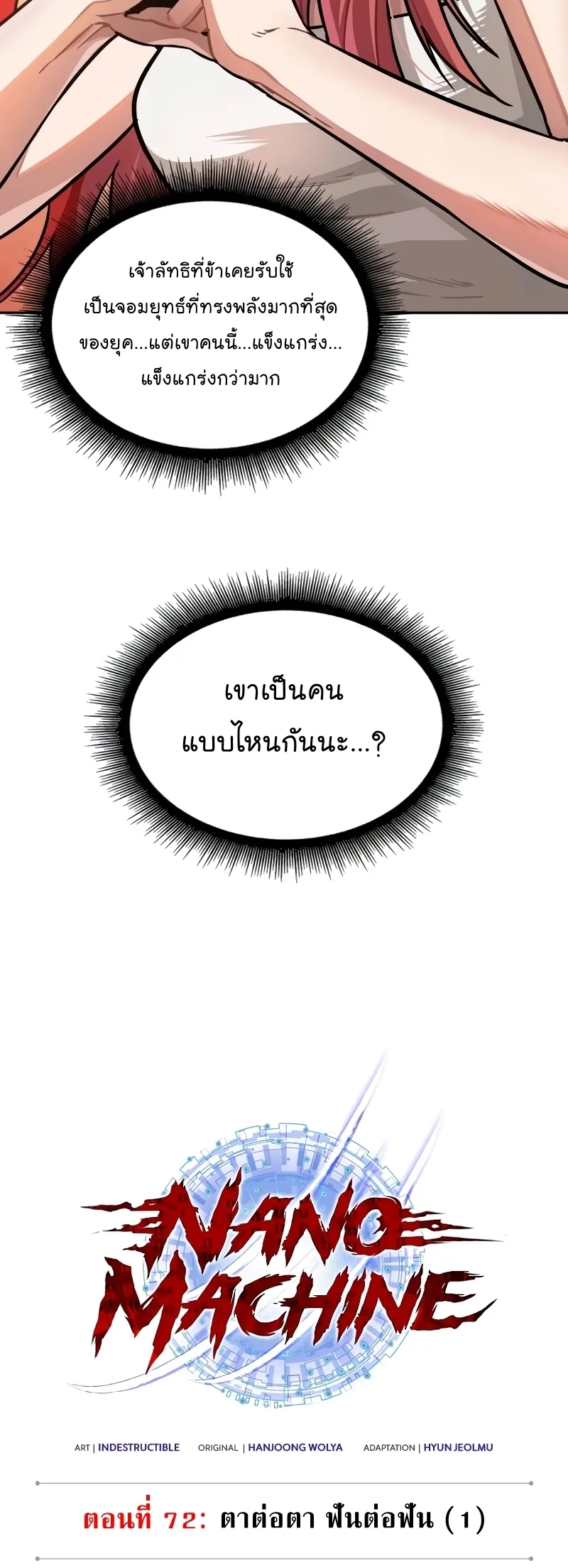 Nano Machine Chapter 209 หน้า 6