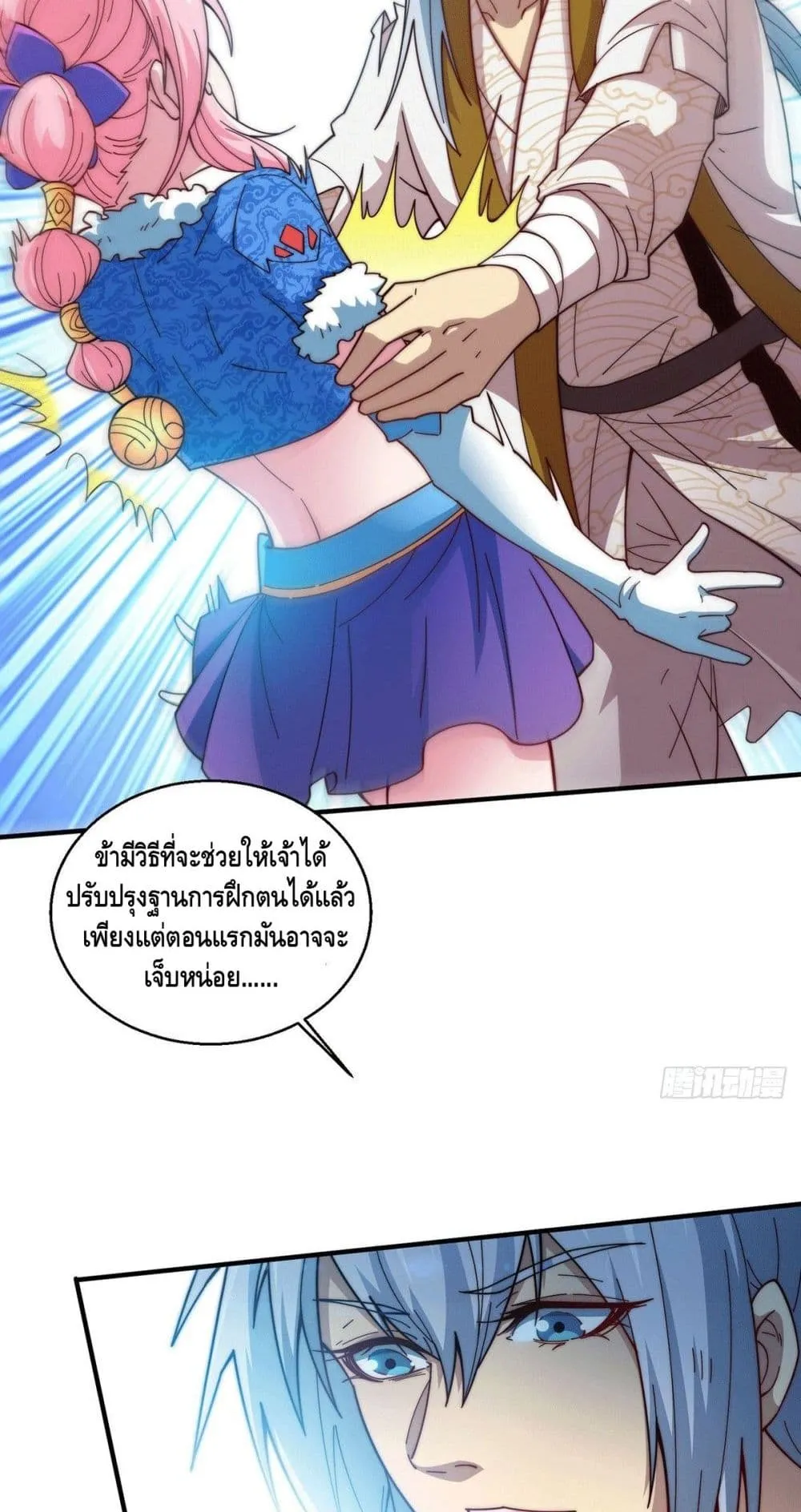 Invincible at The Start ตอนที่ 6 หน้า 23