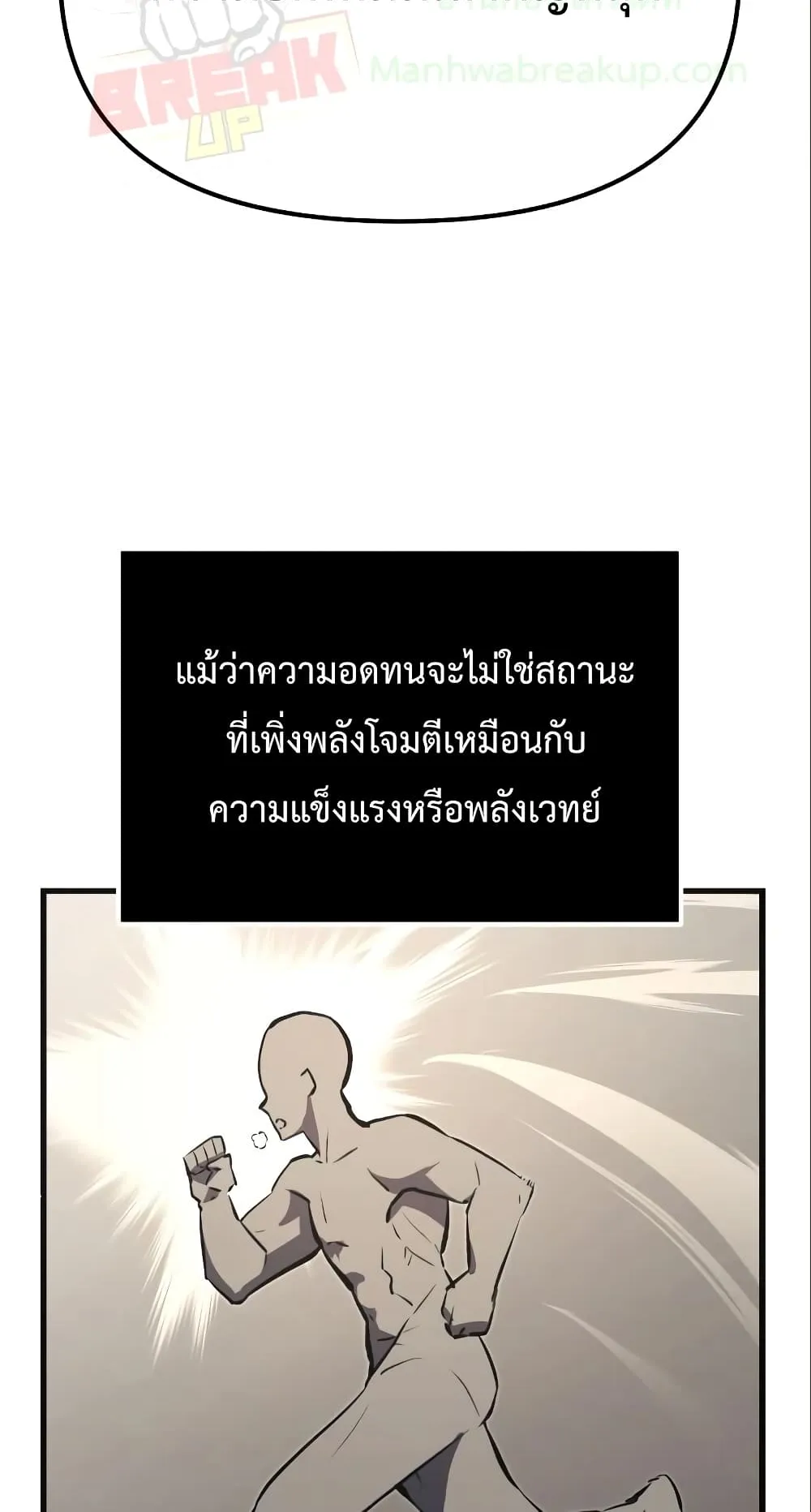 I Obtained a Mythic Item ตอนที่ 4 หน้า 97