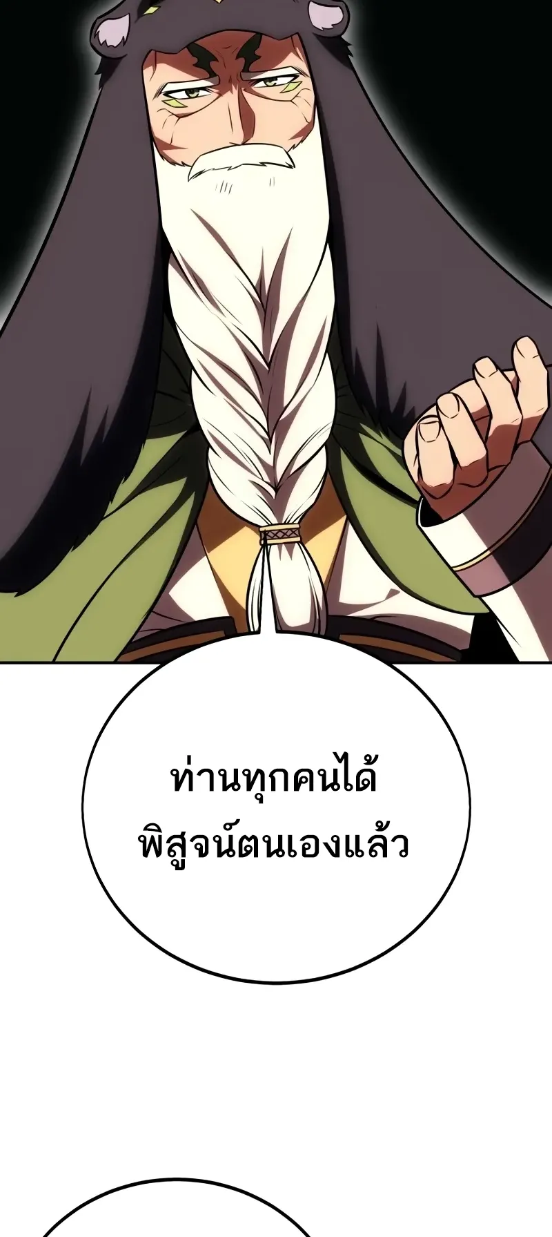 I Killed an Academy Player ตอนที่ 59 หน้า 14