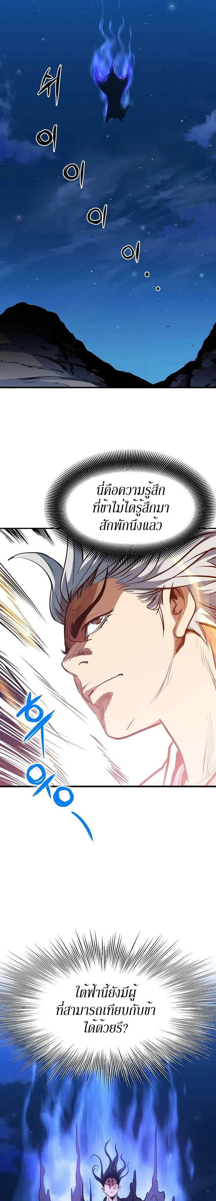 Grand General ตอนที่ 5 หน้า 24
