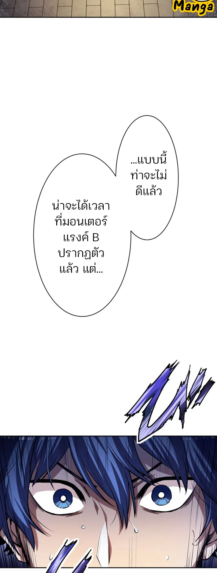 I Levelled Up by Becoming an Influencer ตอนที่ 5 หน้า 12