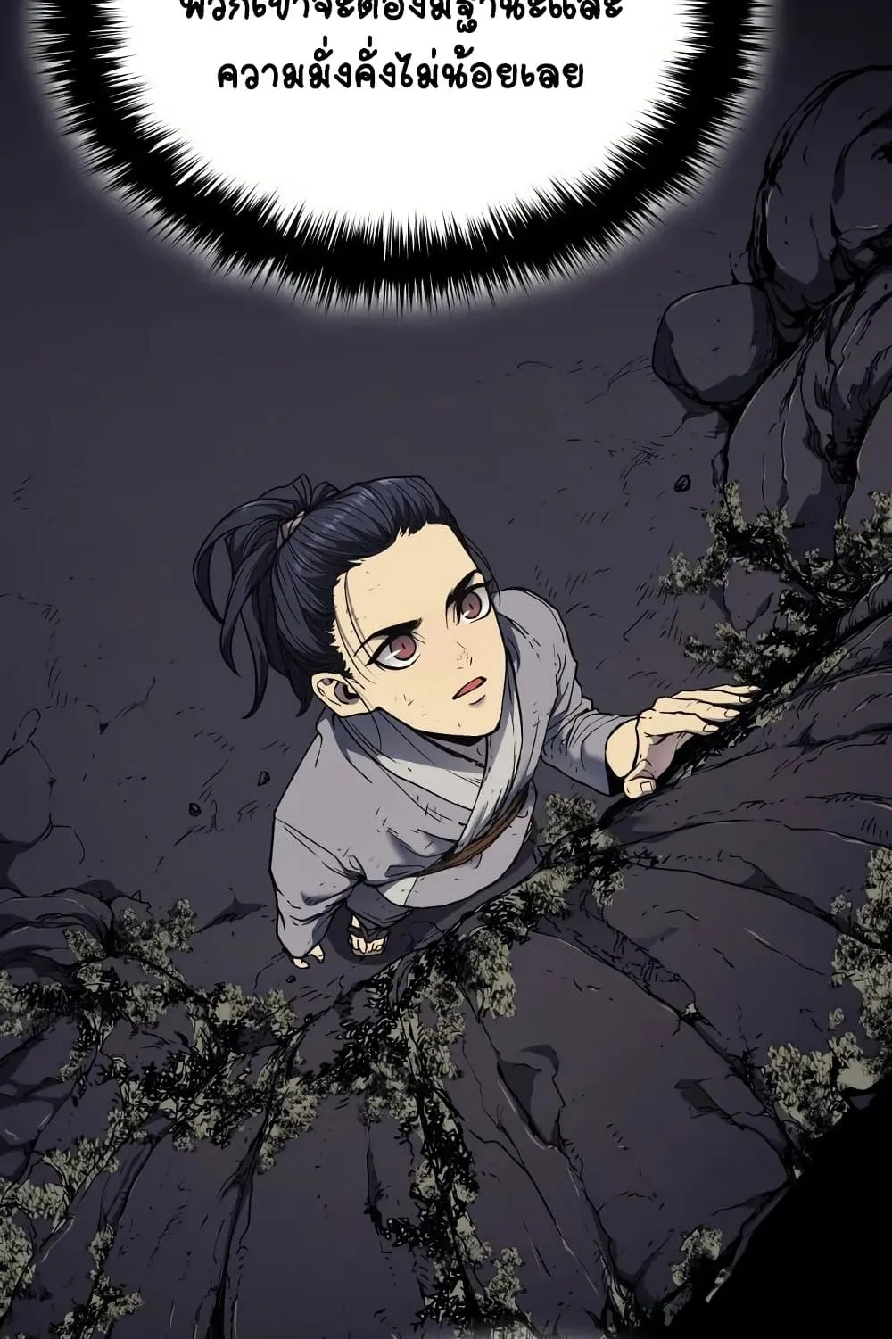 Reaper of the Drifting Moon ตอนที่ 5 หน้า 19