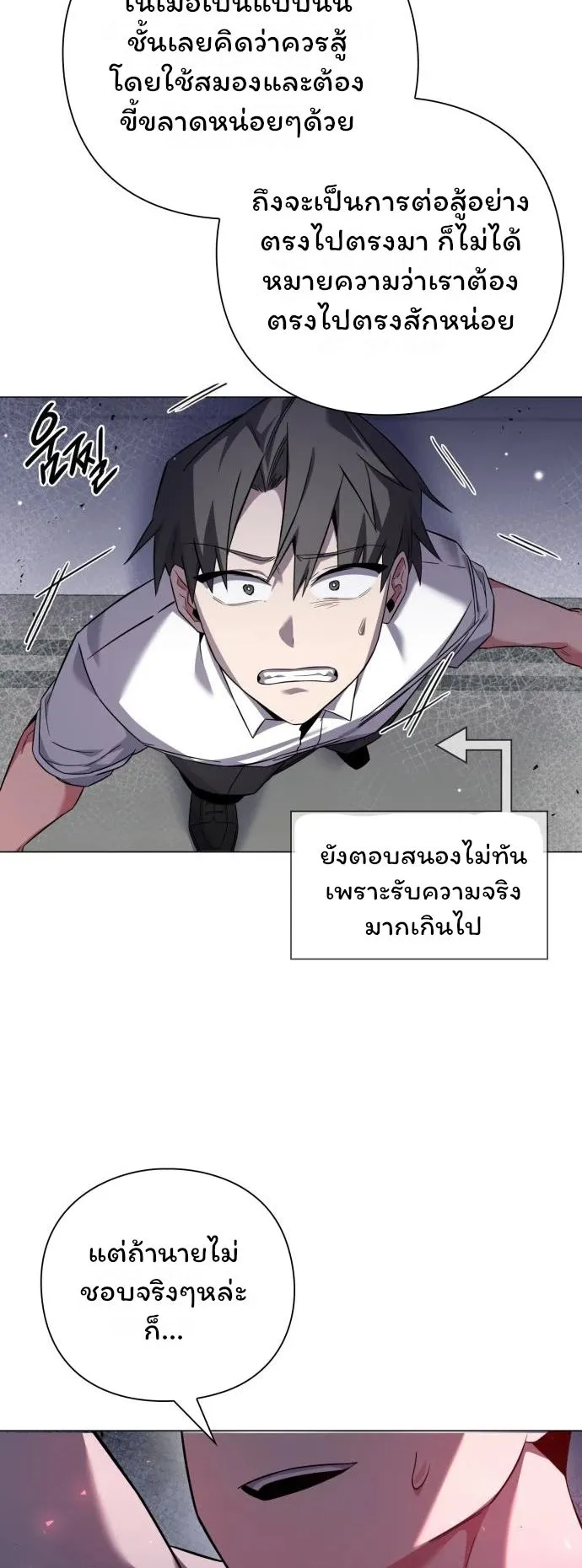 Night of the Ogre ตอนที่ 14 หน้า 36