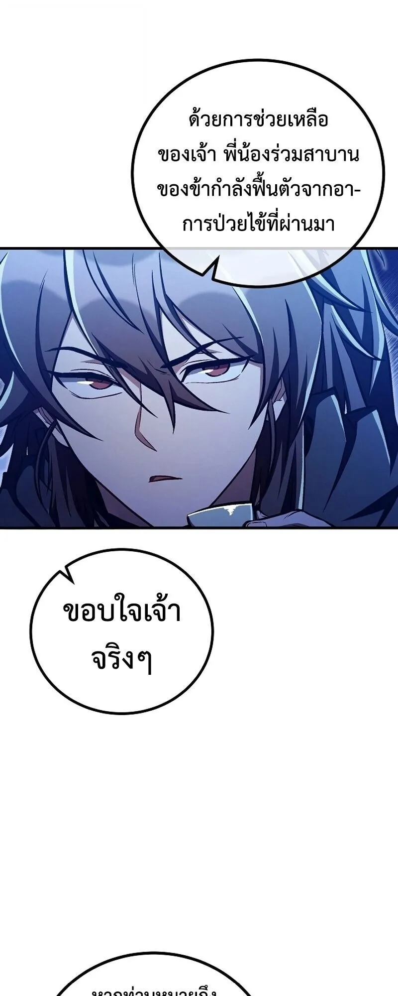 The Twin Swords of the Sima ตอนที่ 41 หน้า 6