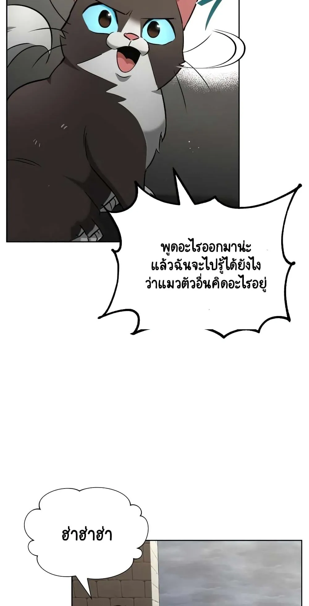 The Lazy Lord Masters the Sword ตอนที่ 21 หน้า 91