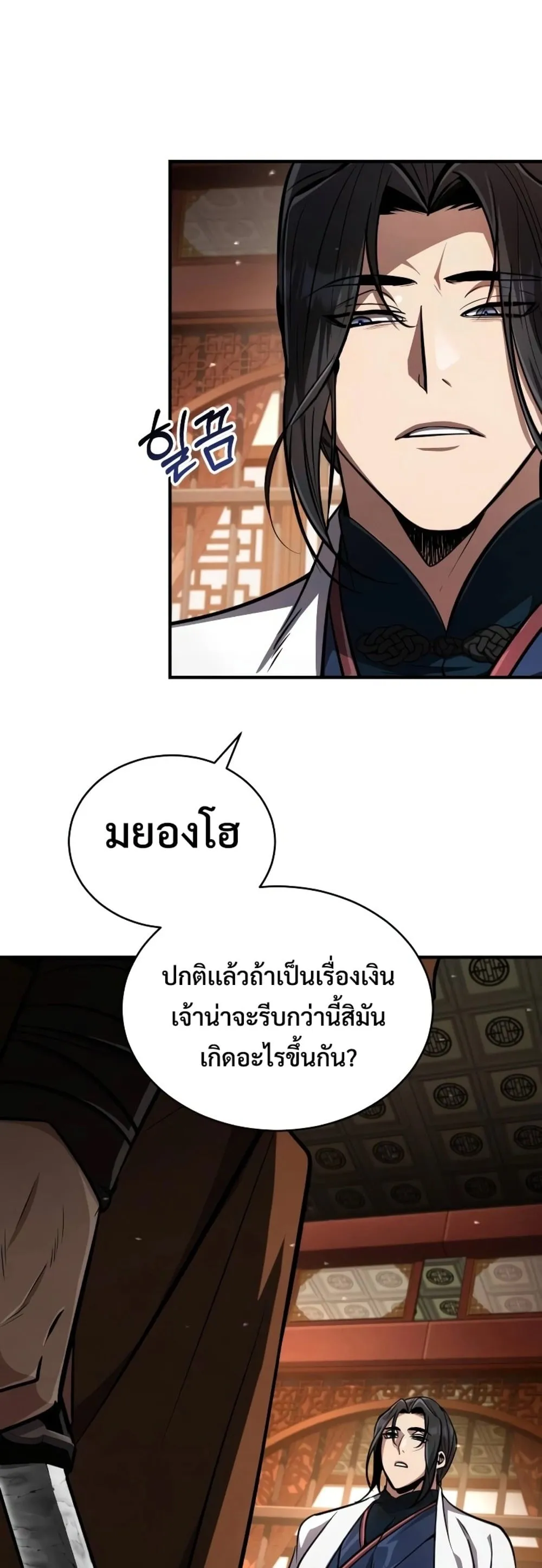 Reincarnation of the Fist King ตอนที่ 7 หน้า 6
