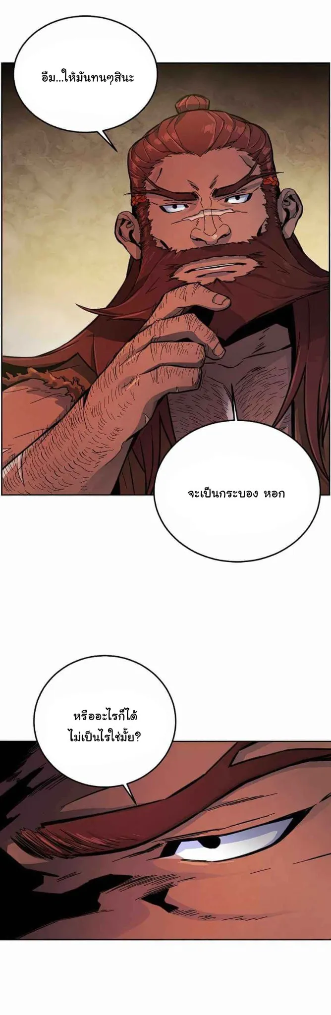 Return of the Mad Demon ตอนที่ 13 หน้า 54
