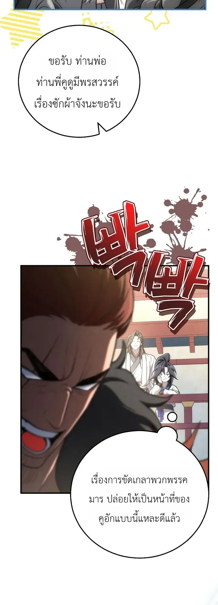 Third-Rate Martial Family Becomes the Best Under Heaven ตอนที่ 21 หน้า 15