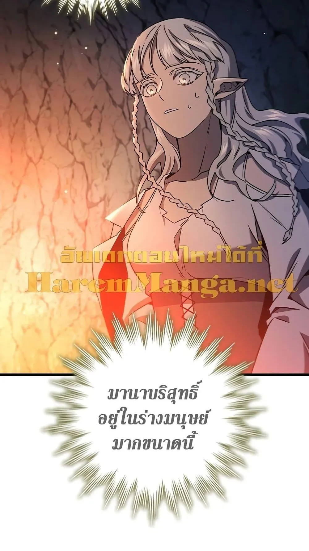 Dragon-Devouring Mage ตอนที่ 16 หน้า 88