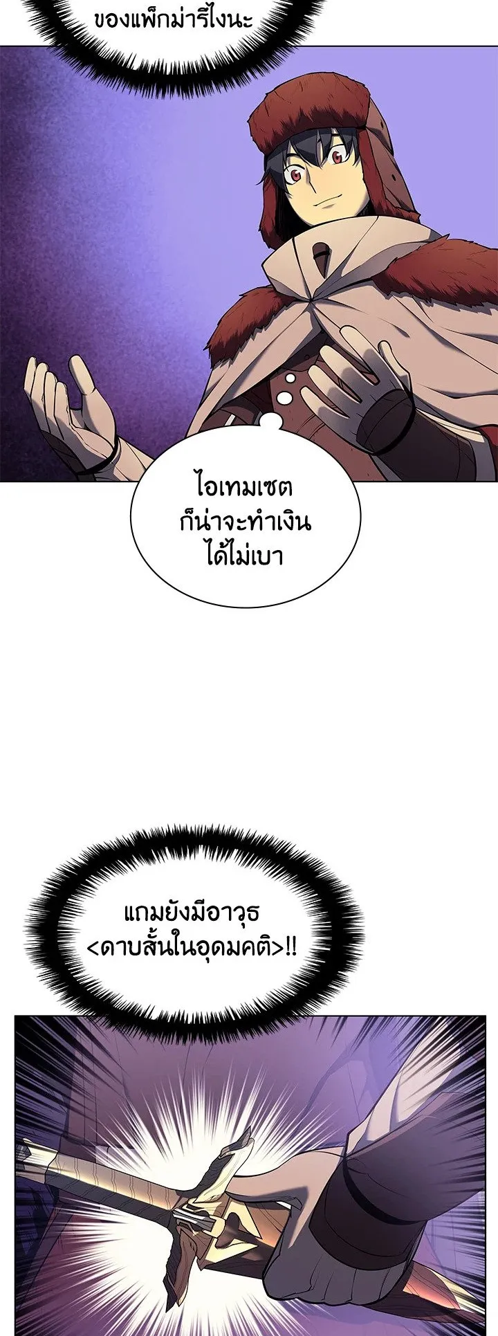 Overgeared ตอนที่ 37 หน้า 57