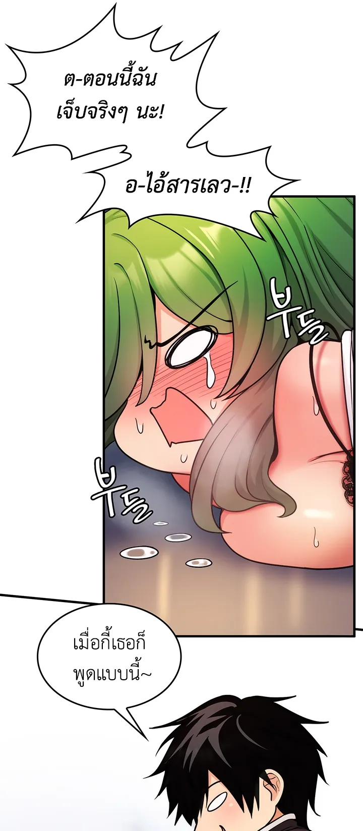 Fucked the World Tree ตอนที่ 5 หน้า 41