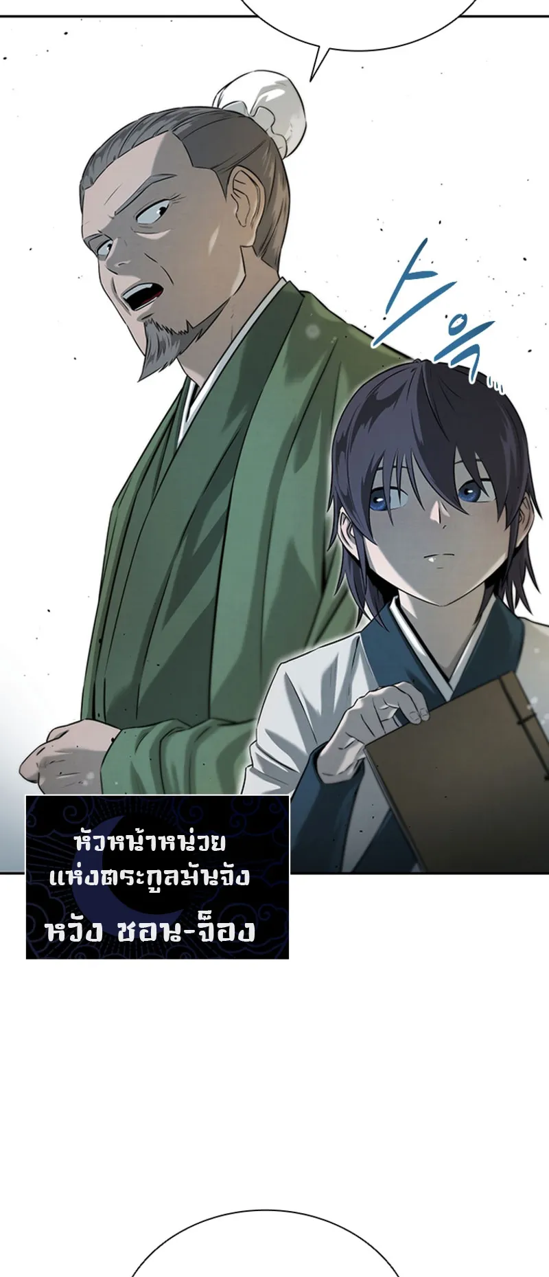 Moon Shadow Sword Emperor ตอนที่ 4 หน้า 5