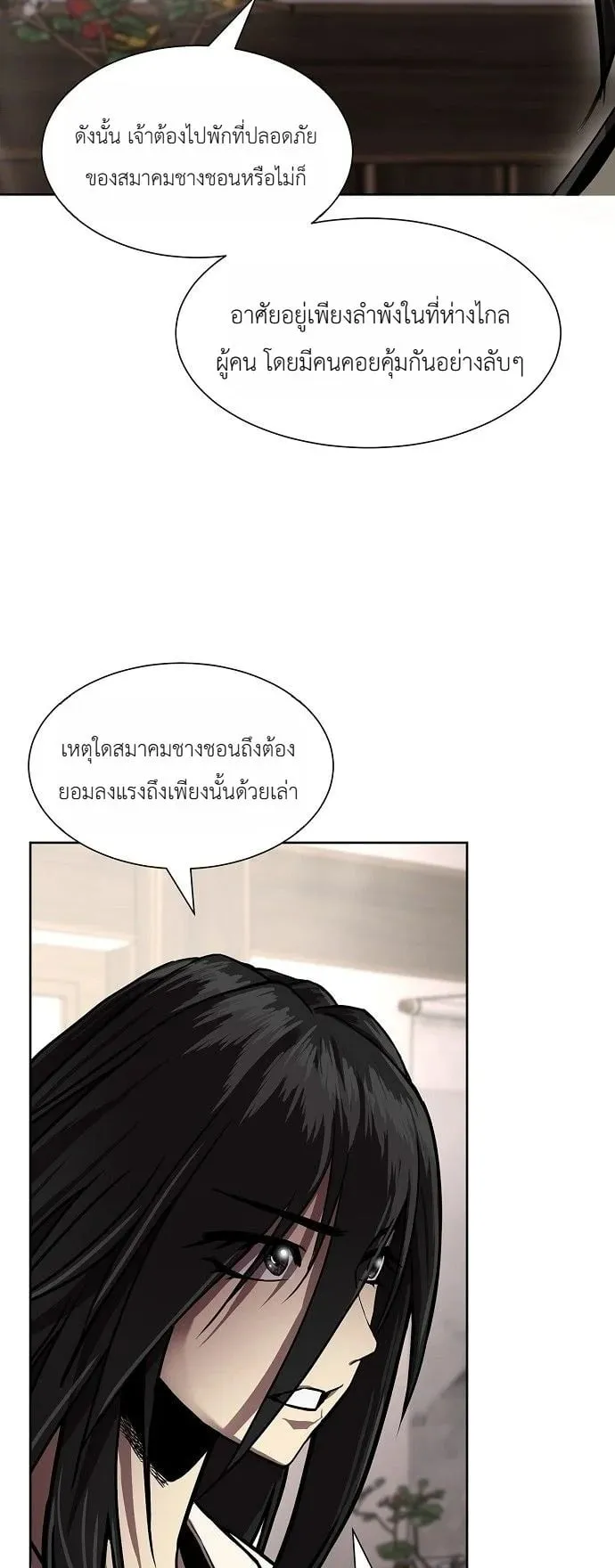 The Sword Emperor’s Rise of Namgung ตอนที่ 3 หน้า 80
