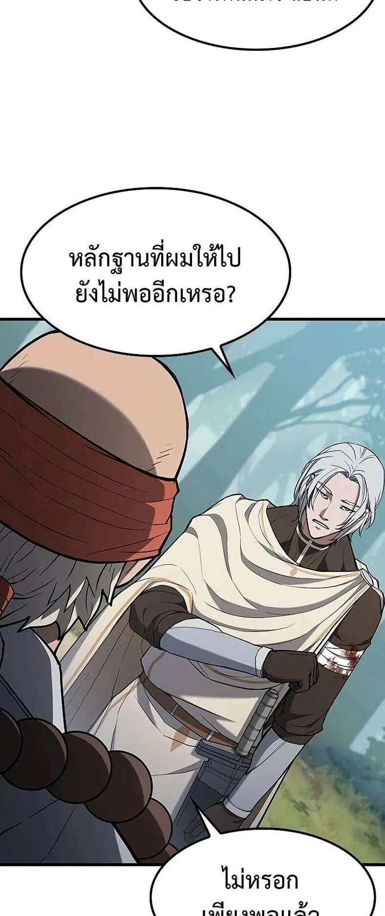 Demonic Beast Hunter Survival Guide ตอนที่ 12 หน้า 14