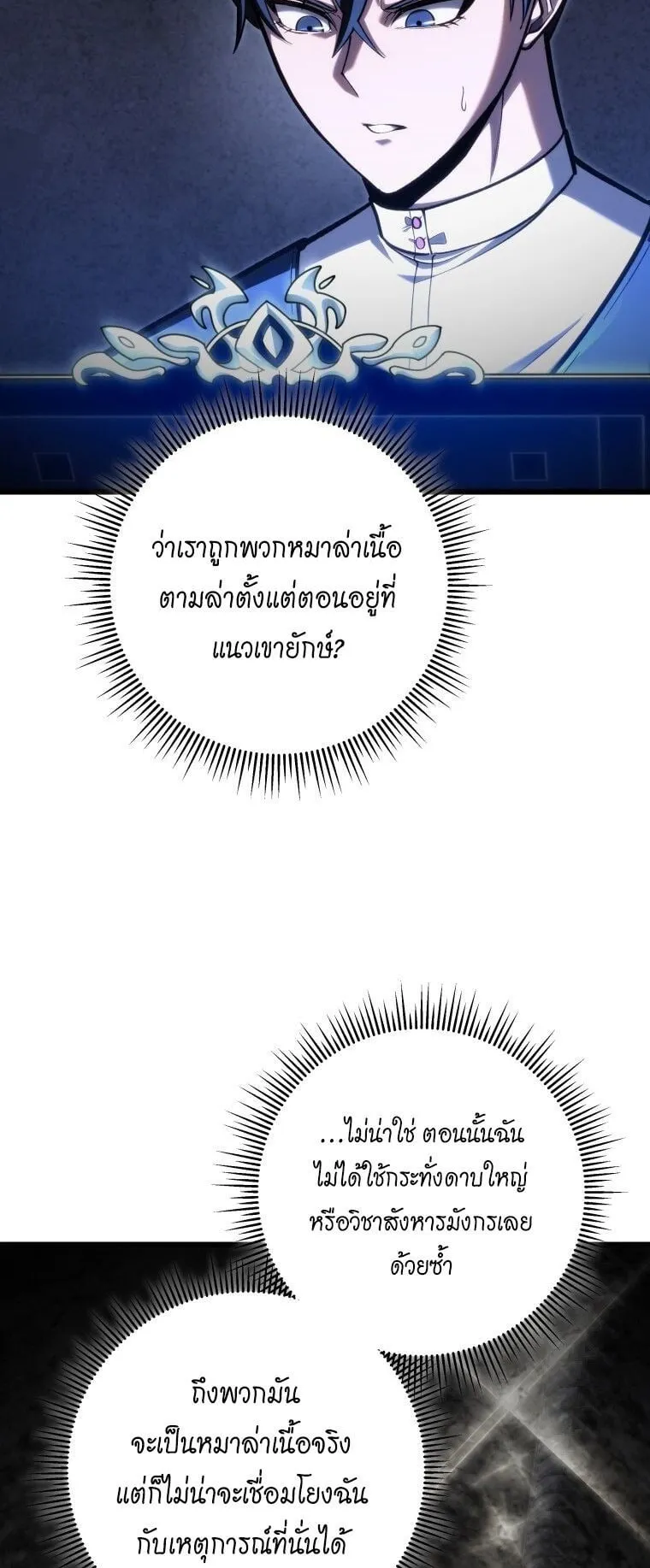 A Dragonslayer’s Peerless Regression ตอนที่ 44 หน้า 52