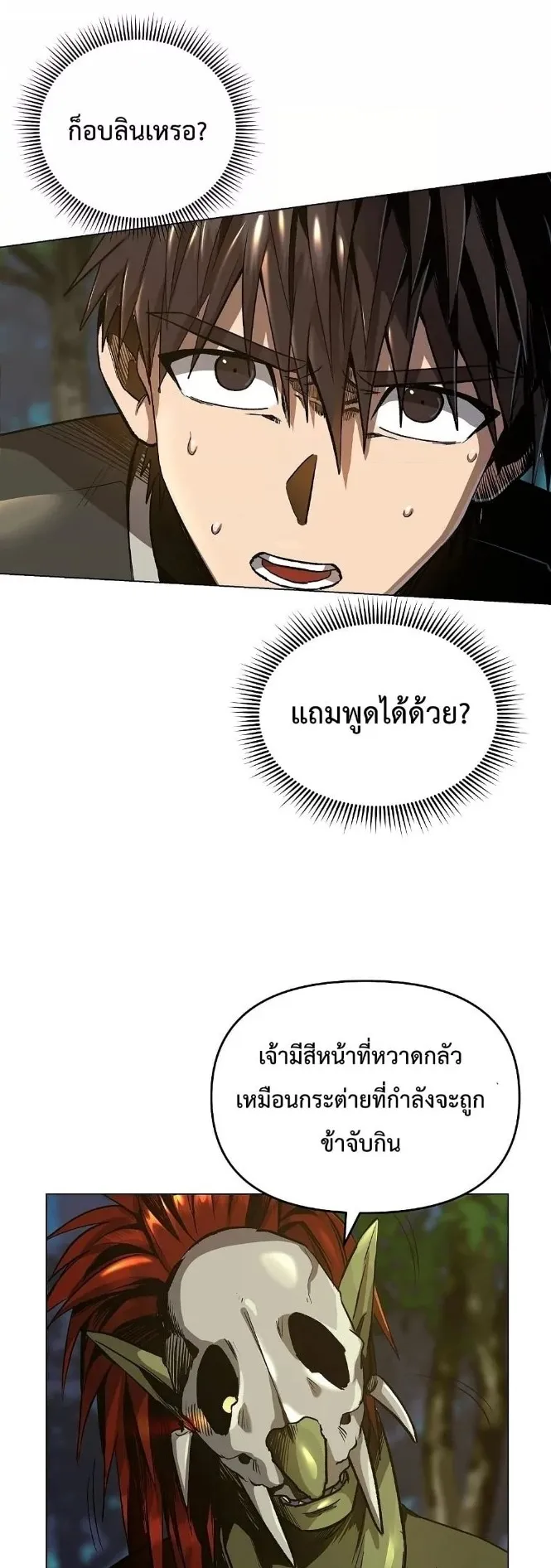 On My Way to Kill God ตอนที่ 4 หน้า 49