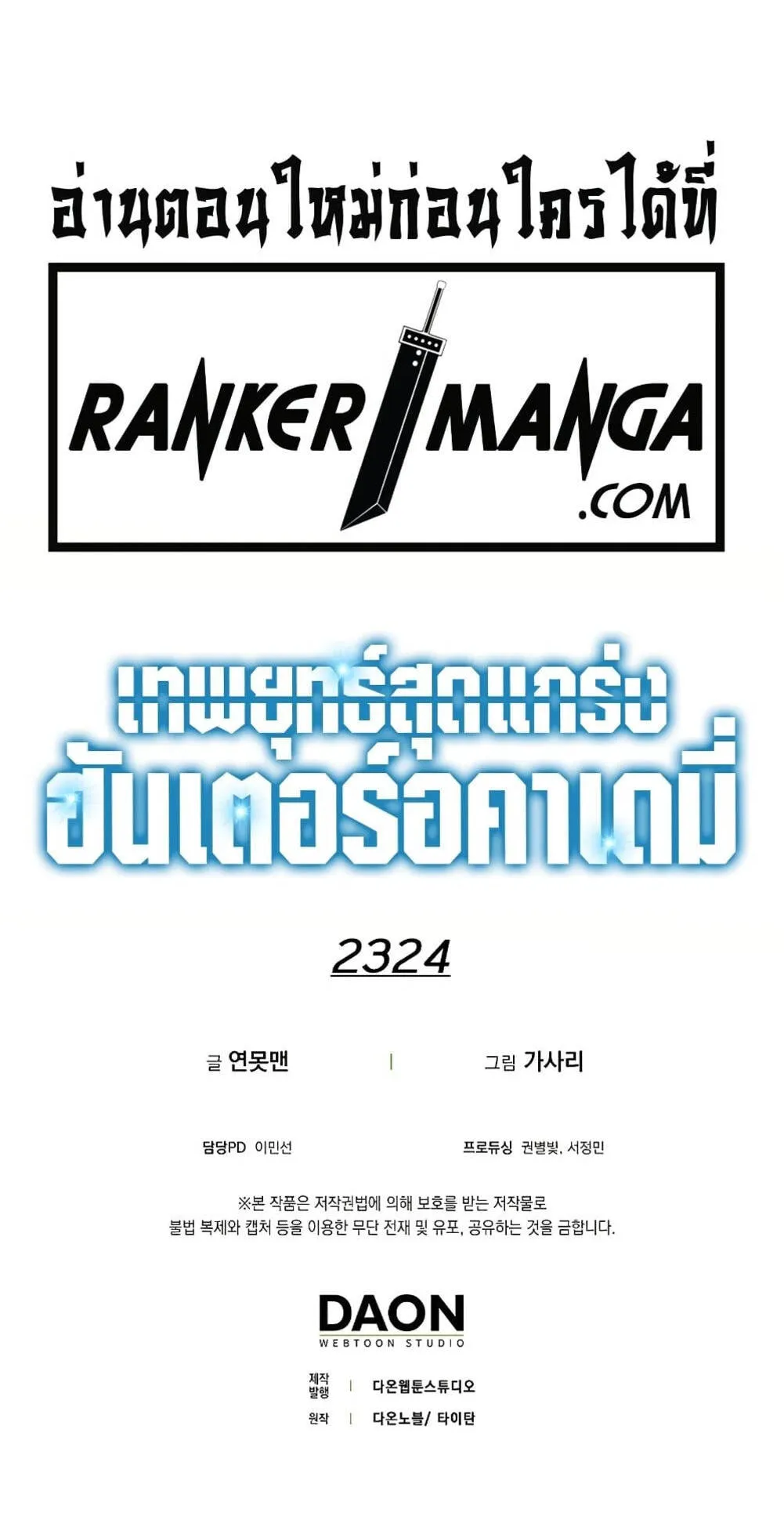 Hunter Academy’s Strongest Battle God ตอนที่ 30 หน้า 85