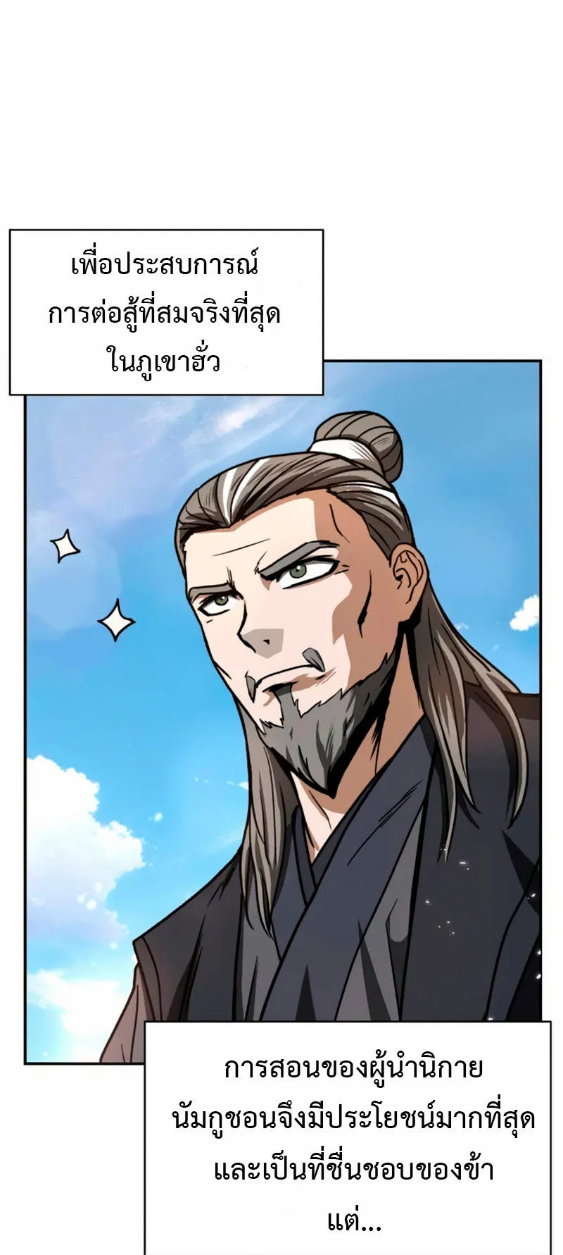 Huashan Sect’s Greatest Genius of All Time ตอนที่ 2 หน้า 55