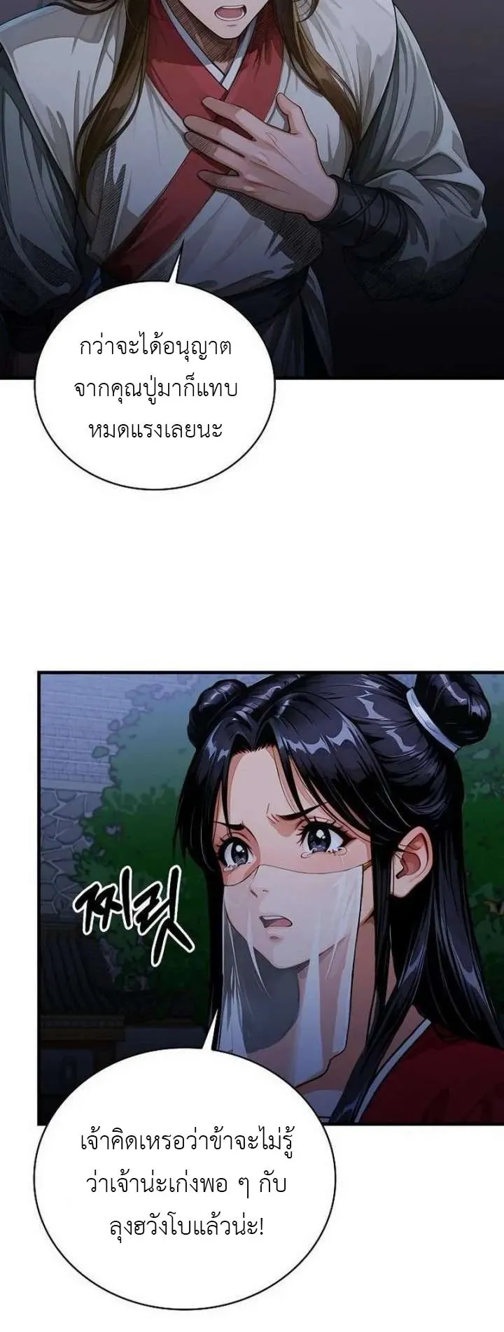 The Divine Sword of the Demonic Path ตอนที่ 26 หน้า 59