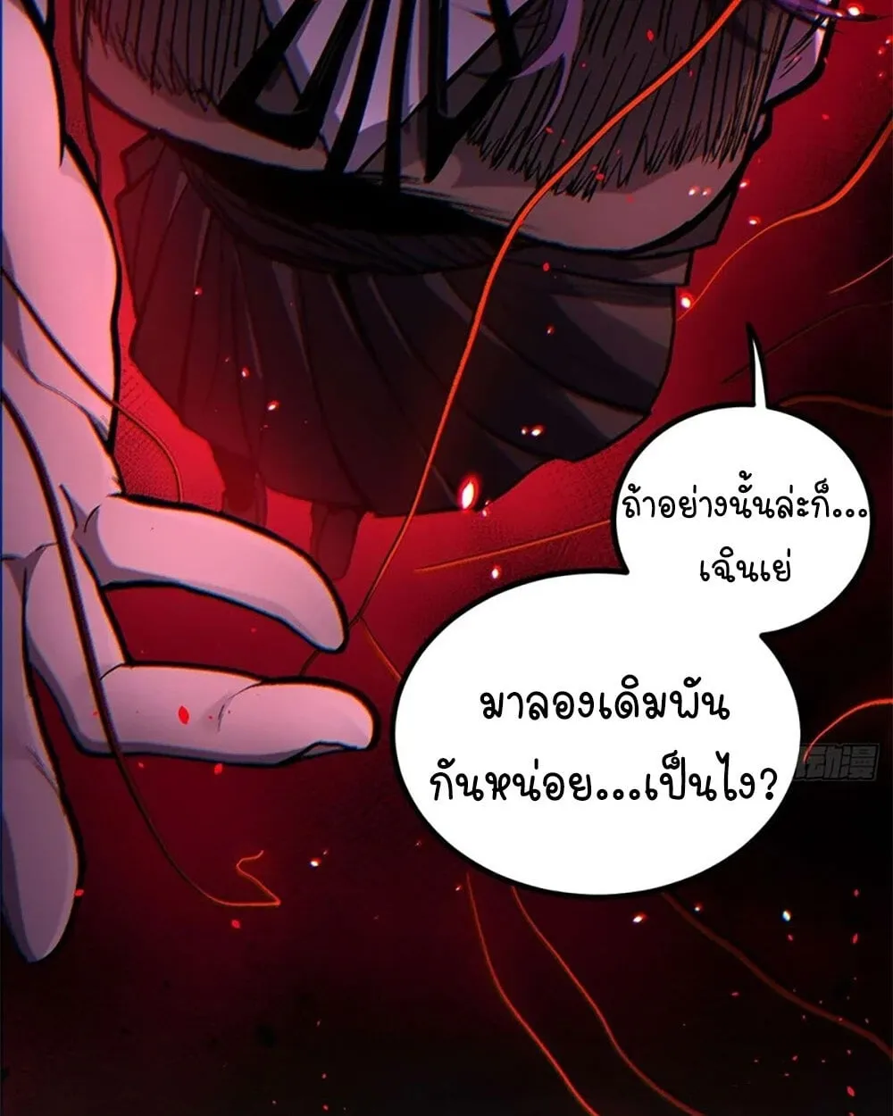 Gatekeeper of the Boundless Worlds ตอนที่ 109 หน้า 36