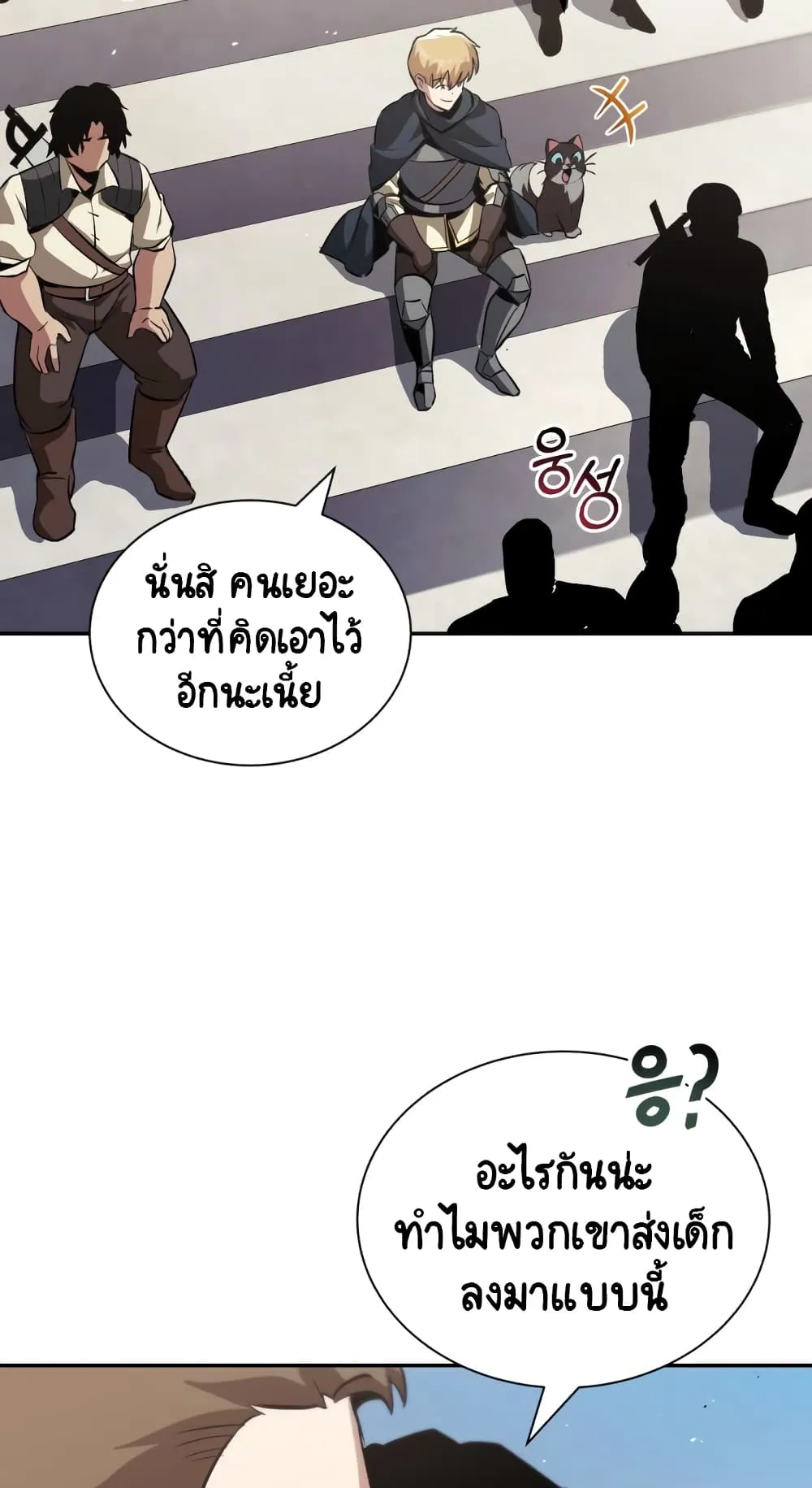 The Lazy Lord Masters the Sword ตอนที่ 42 หน้า 93