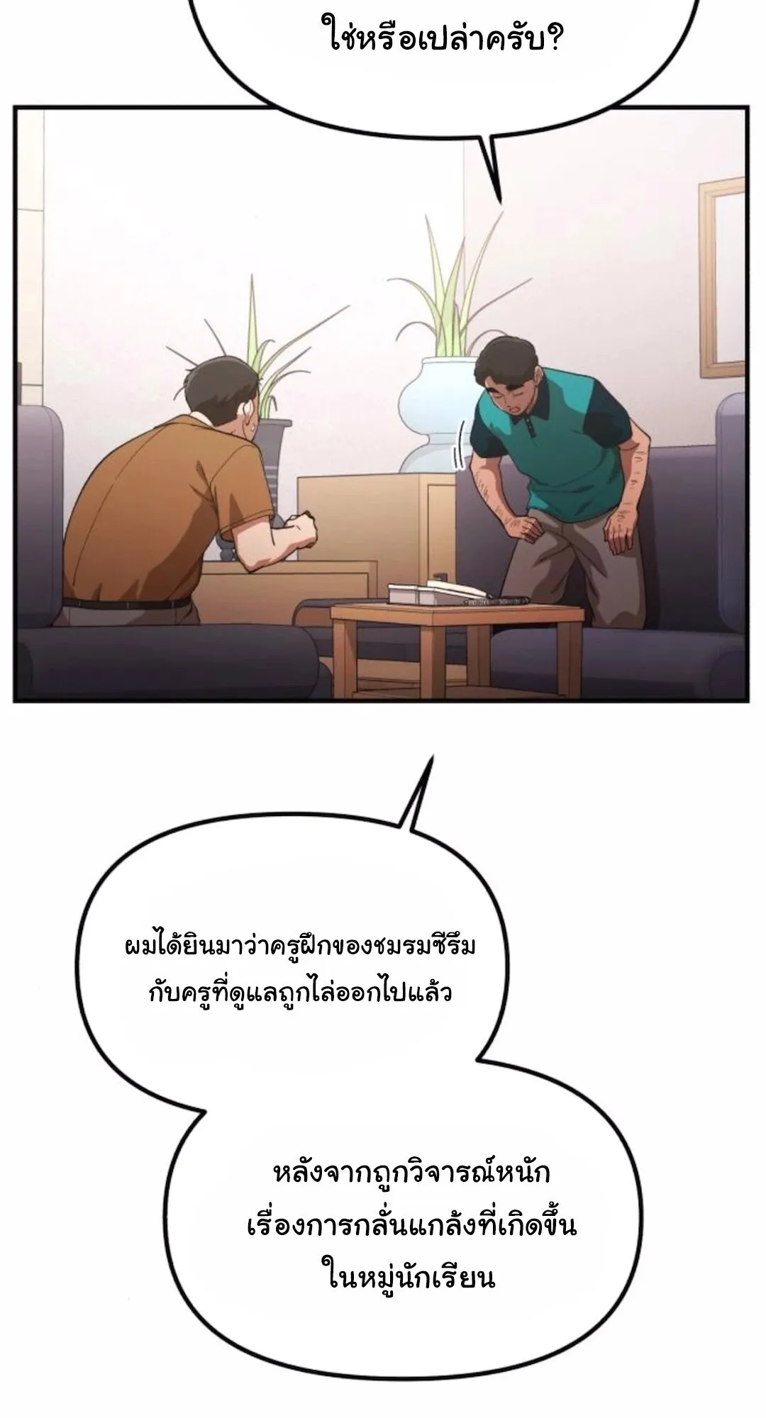 The Genius Wants to be Ordinary! ตอนที่ 30 หน้า 55