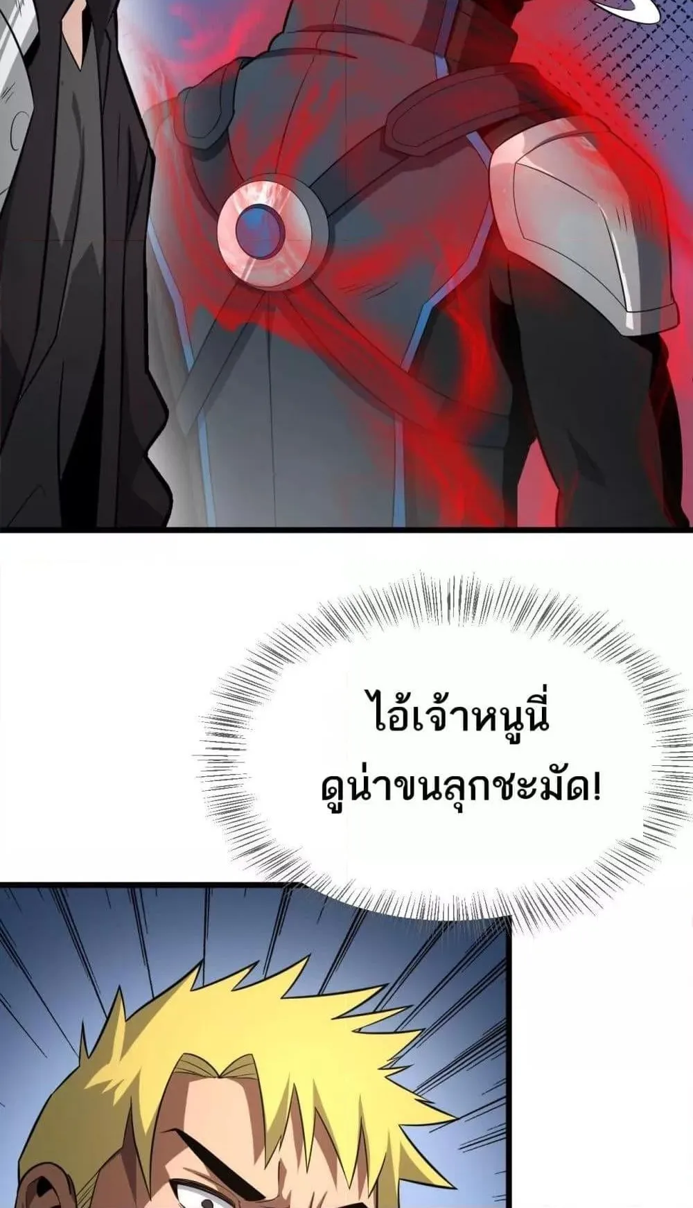 Doomsday Sword God ตอนที่ 9 หน้า 67