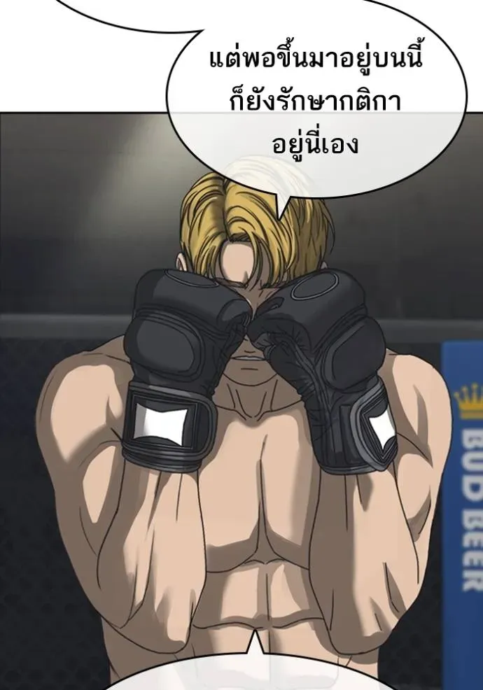 Loser Life 2 ตอนที่ 54 หน้า 97