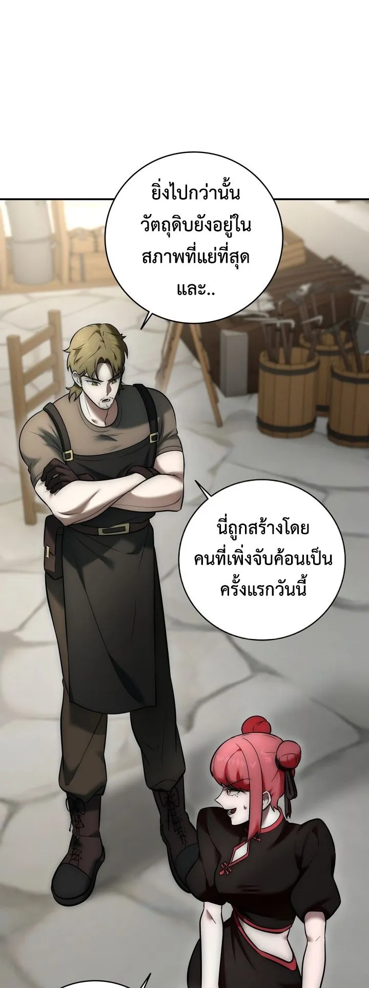 Subscribed To The Transcendental Channels ตอนที่ 6 หน้า 50