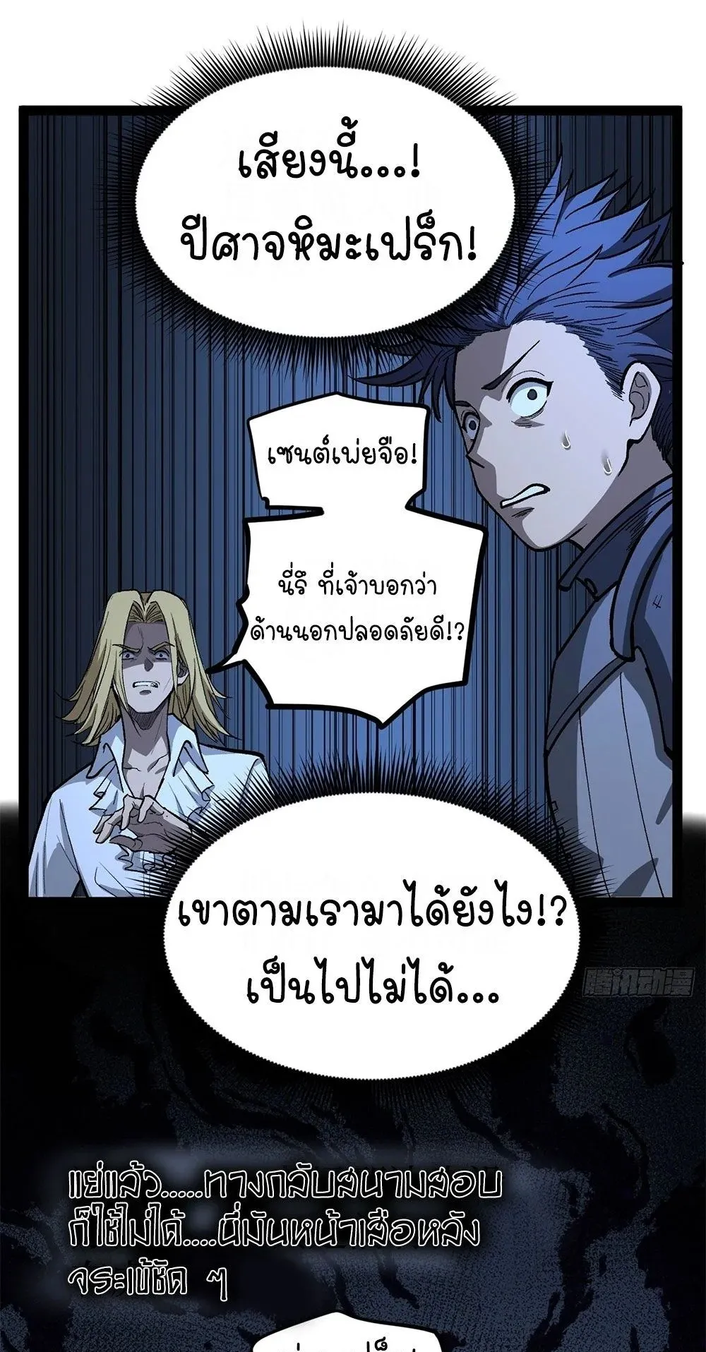 Gatekeeper of the Boundless Worlds ตอนที่ 98 หน้า 20