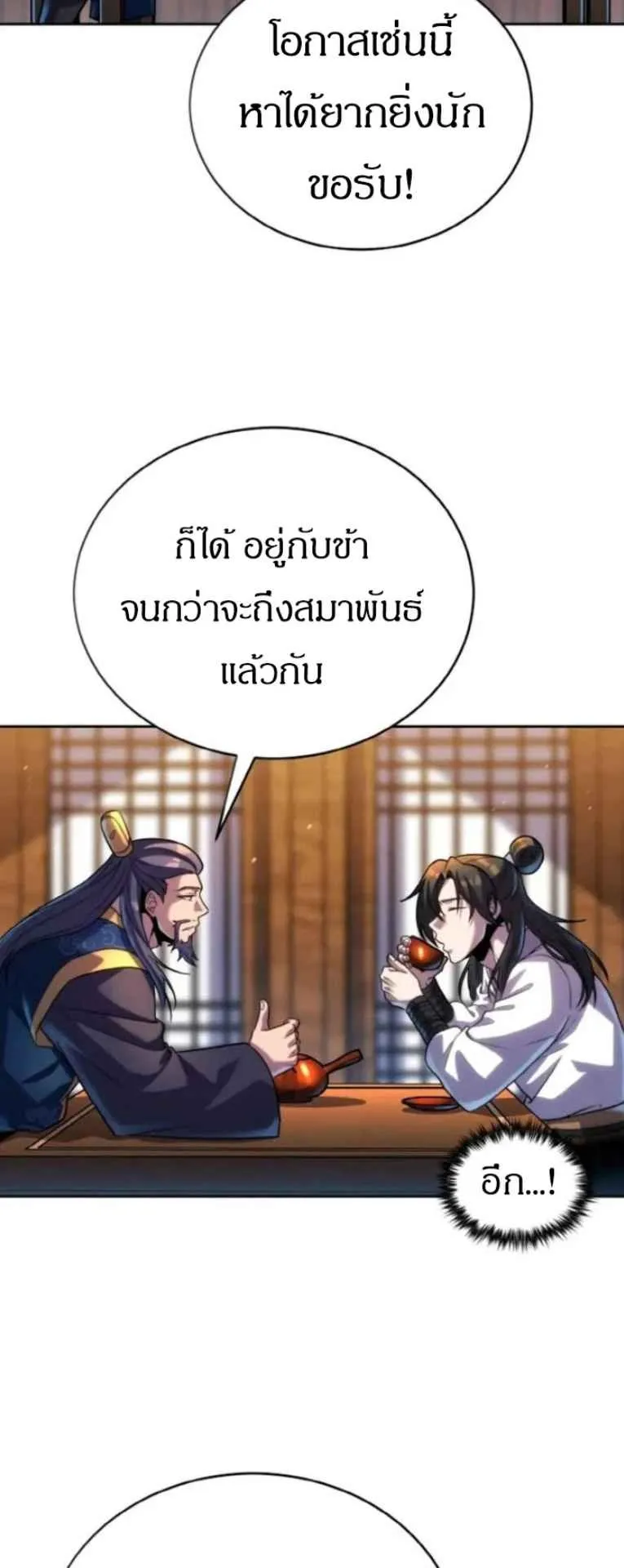 I Become the Youngest Disciple of the Martial Arts Leader ตอนที่ 31 หน้า 37