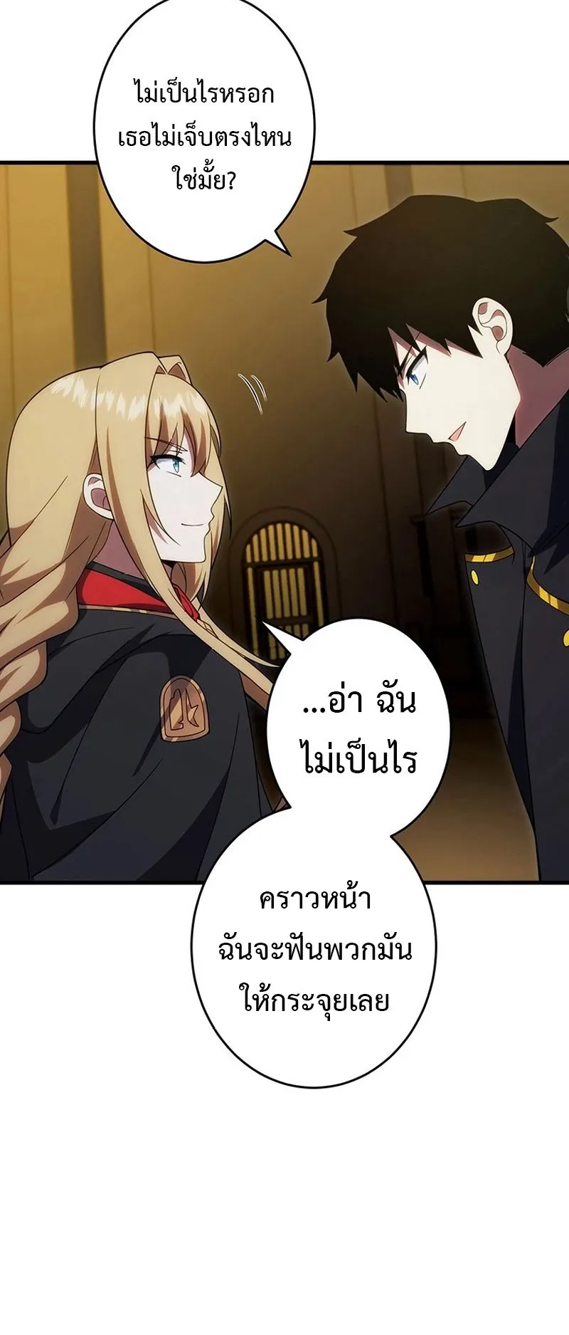 The God-Slaying Copycat ตอนที่ 40 หน้า 69