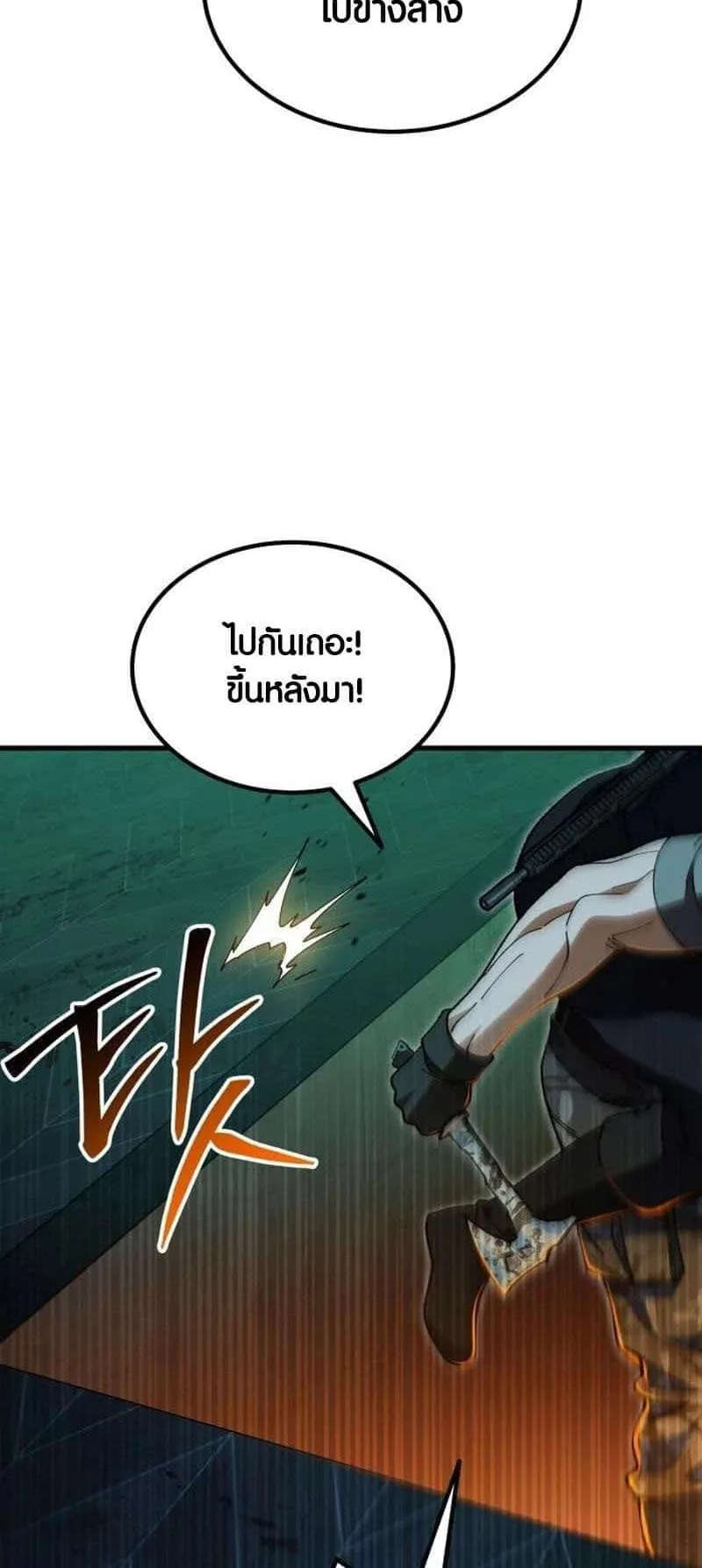 I Regressed but the World didn’t End ตอนที่ 3 หน้า 62