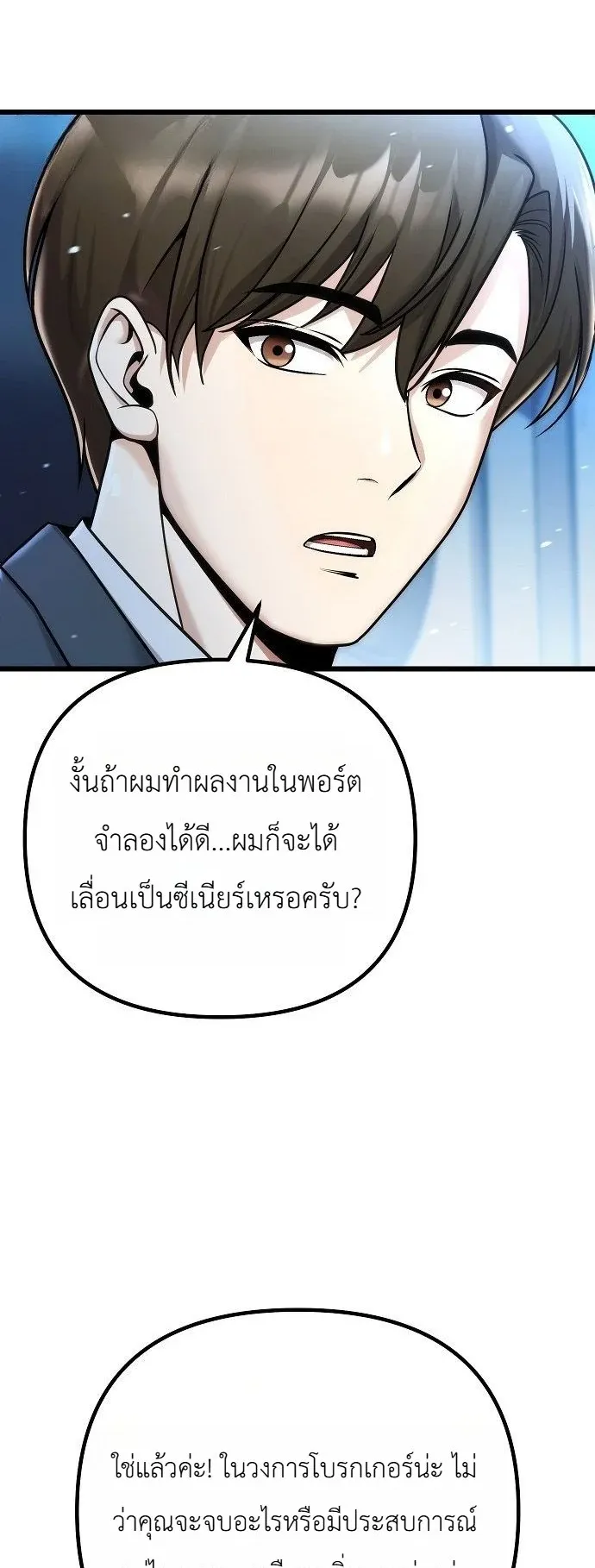 The Money Keeps Piling Up Even If I Spend It ตอนที่ 1 หน้า 99