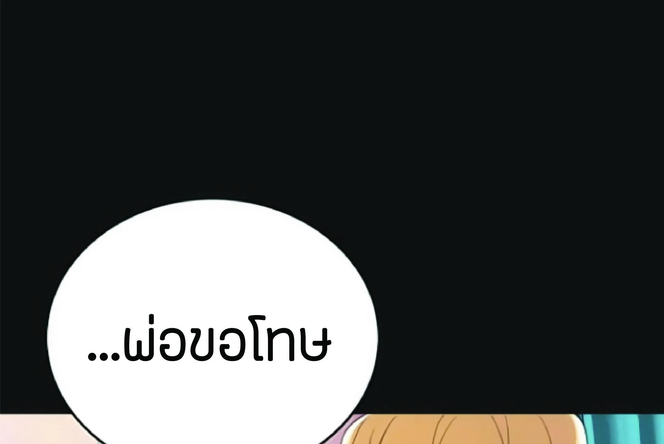 The Heavenly Demon Can’t Live a Normal Life ตอนที่ 2 หน้า 104