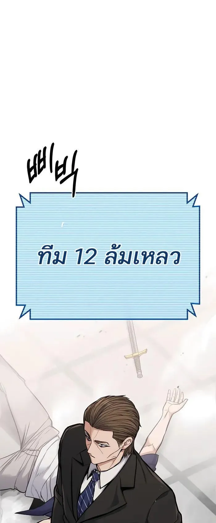 Expelled Hero Is Too Strong ตอนที่ 5 หน้า 23