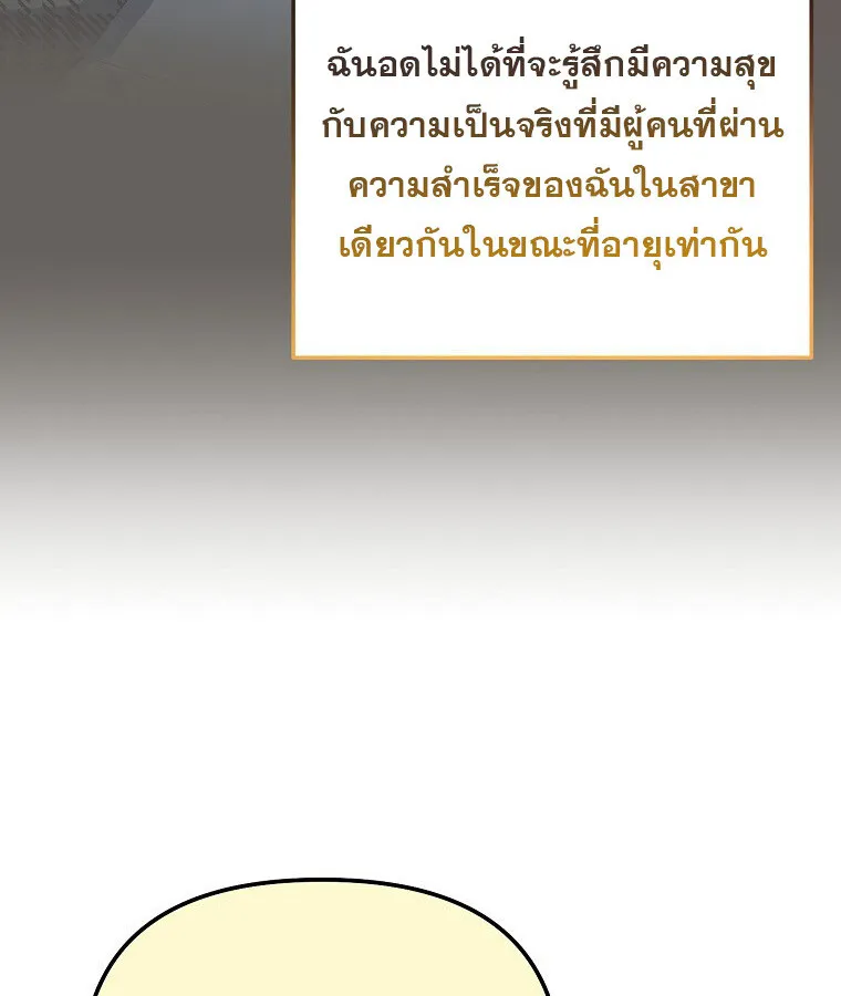 The Crazy Genius Composer Returns ตอนที่ 17 หน้า 101
