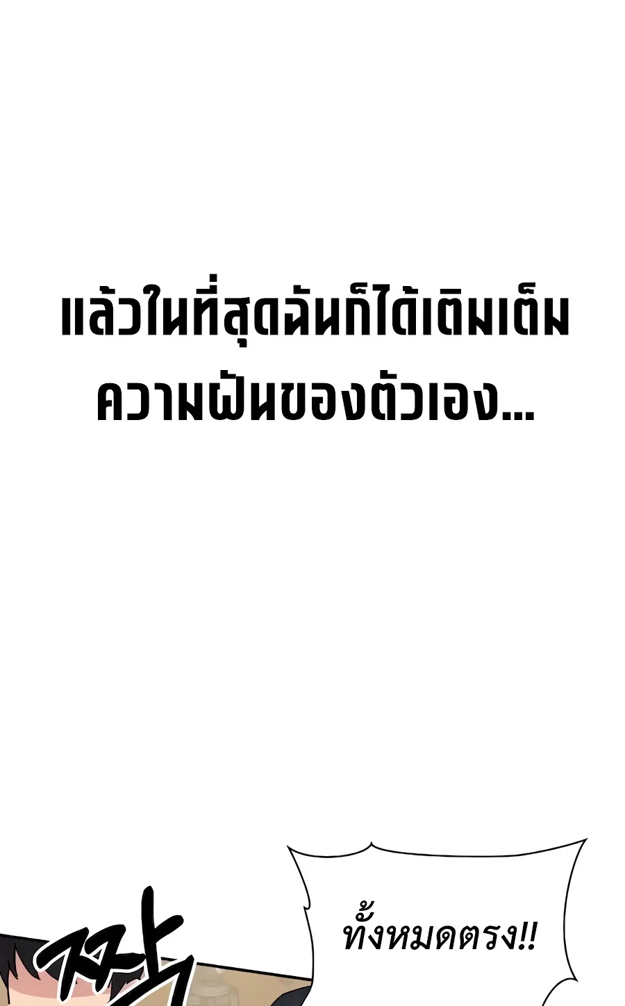 The Reincarnated Cop Who Strikes With Wealth ตอนที่ 8 หน้า 86