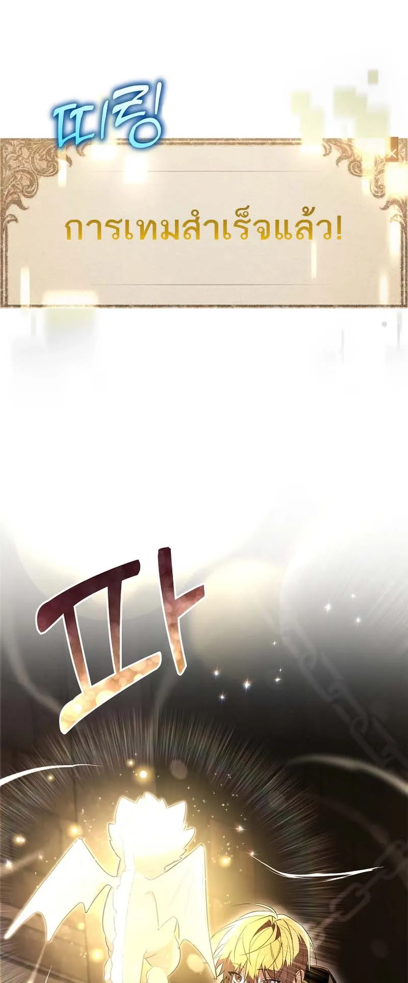 The Genius Tamer of the Academy ตอนที่ 1 หน้า 75