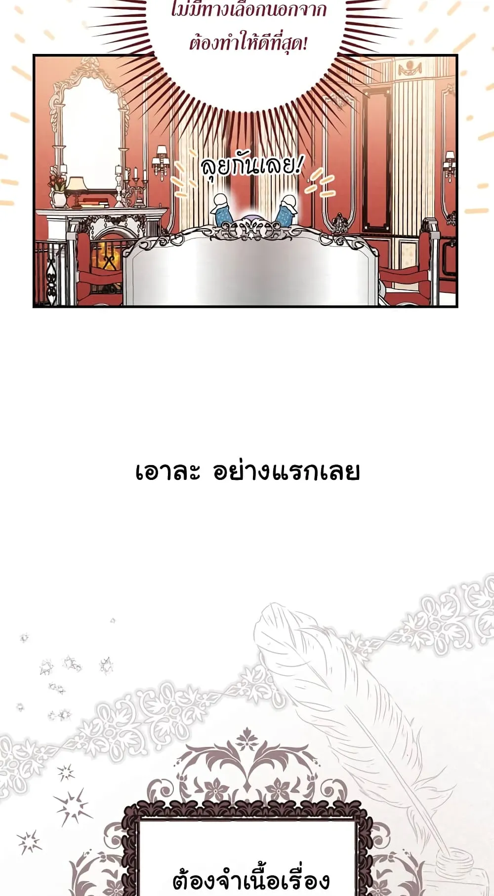I Played the Role of the Adopted Daughter Too Well ตอนที่ 2 หน้า 89
