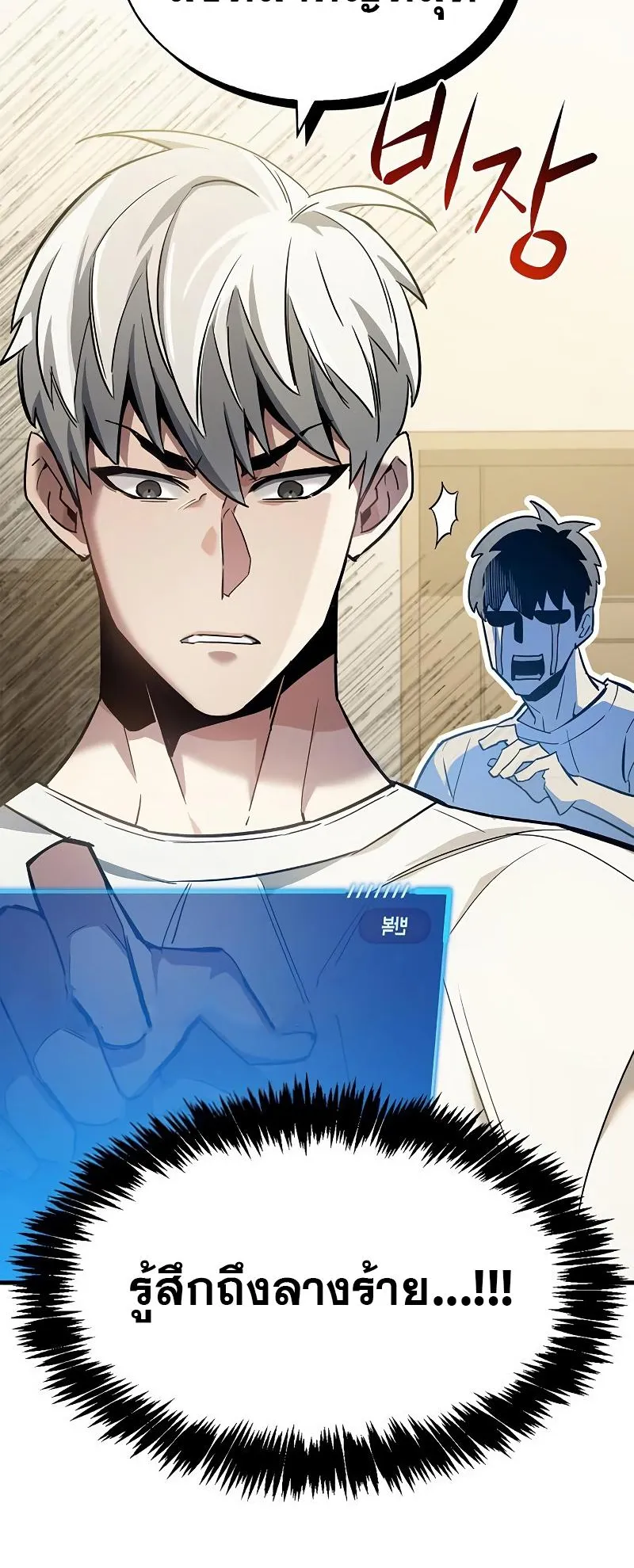 The Player Hides His Past ตอนที่ 9 หน้า 65