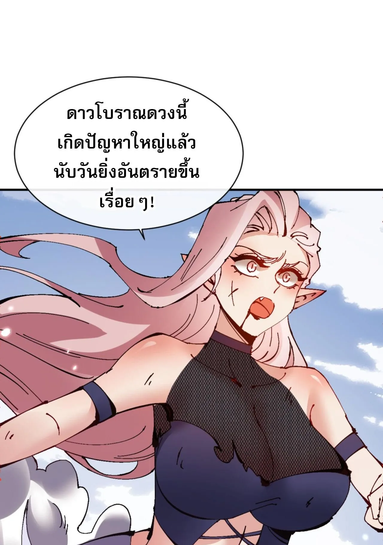 Devious Son of Heaven ตอนที่ 120 หน้า 73