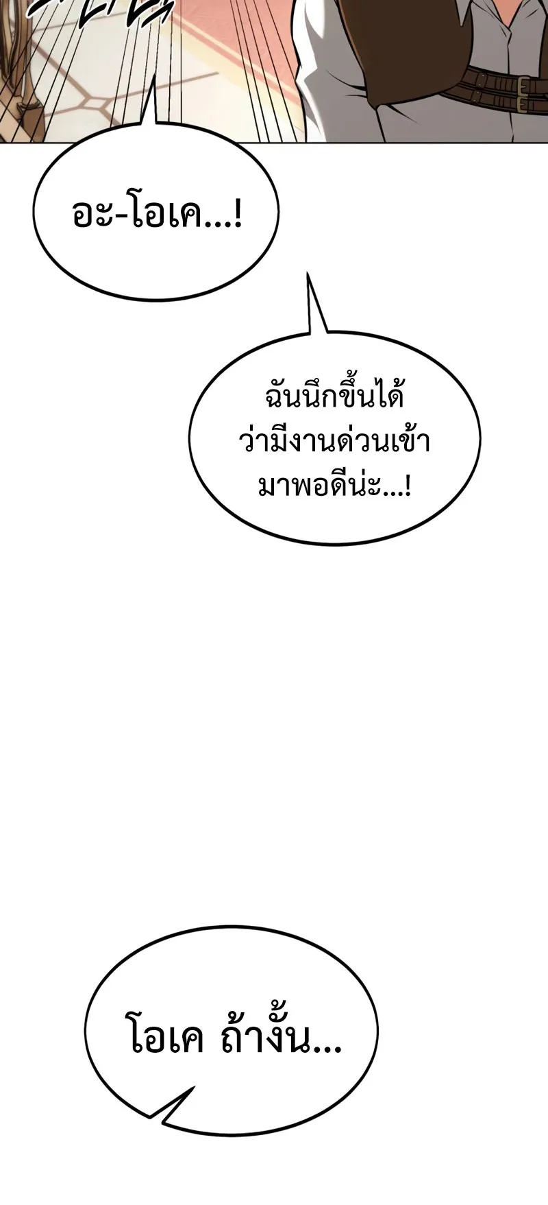I Killed an Academy Player ตอนที่ 16 หน้า 92