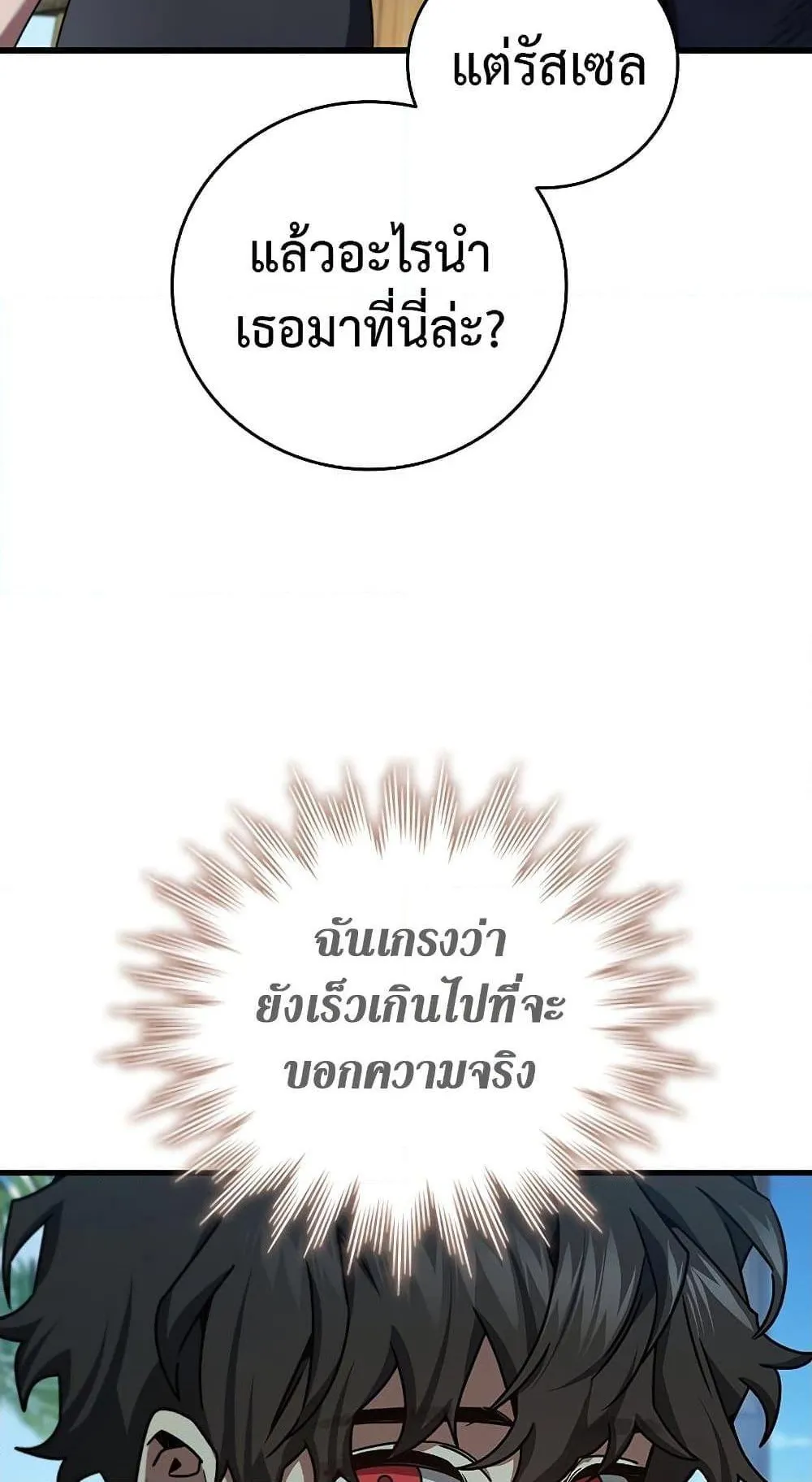 Dragon-Devouring Mage ตอนที่ 11 หน้า 51