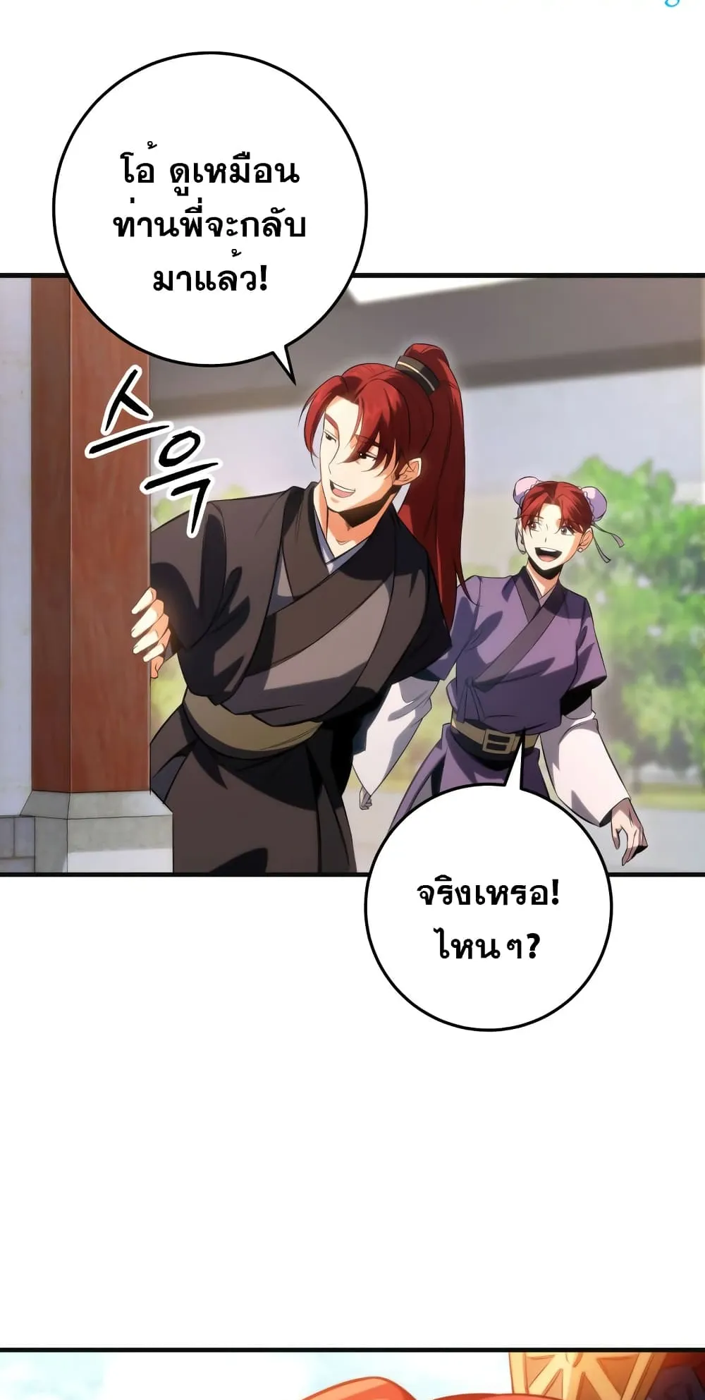 Heavenly Inquisition Sword ตอนที่ 5 หน้า 8