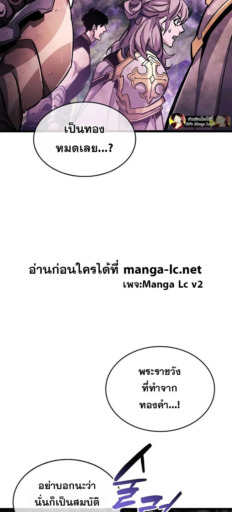 The Player Hides His Past ตอนที่ 25 หน้า 25