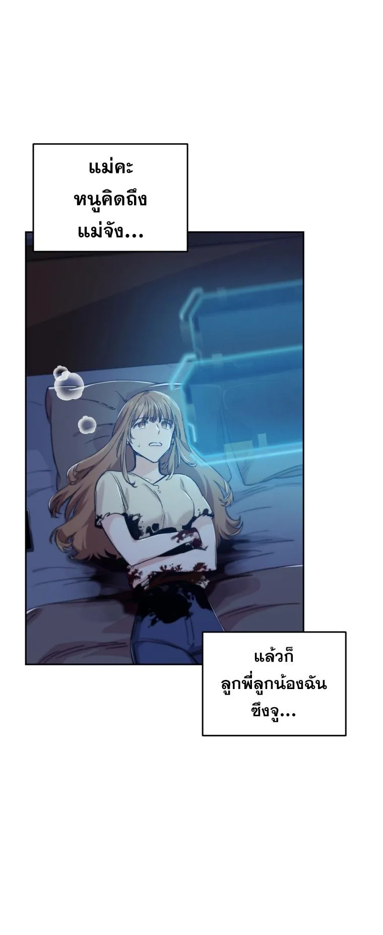 I Stole the Number One Ranker’s Soul ตอนที่ 3 หน้า 72