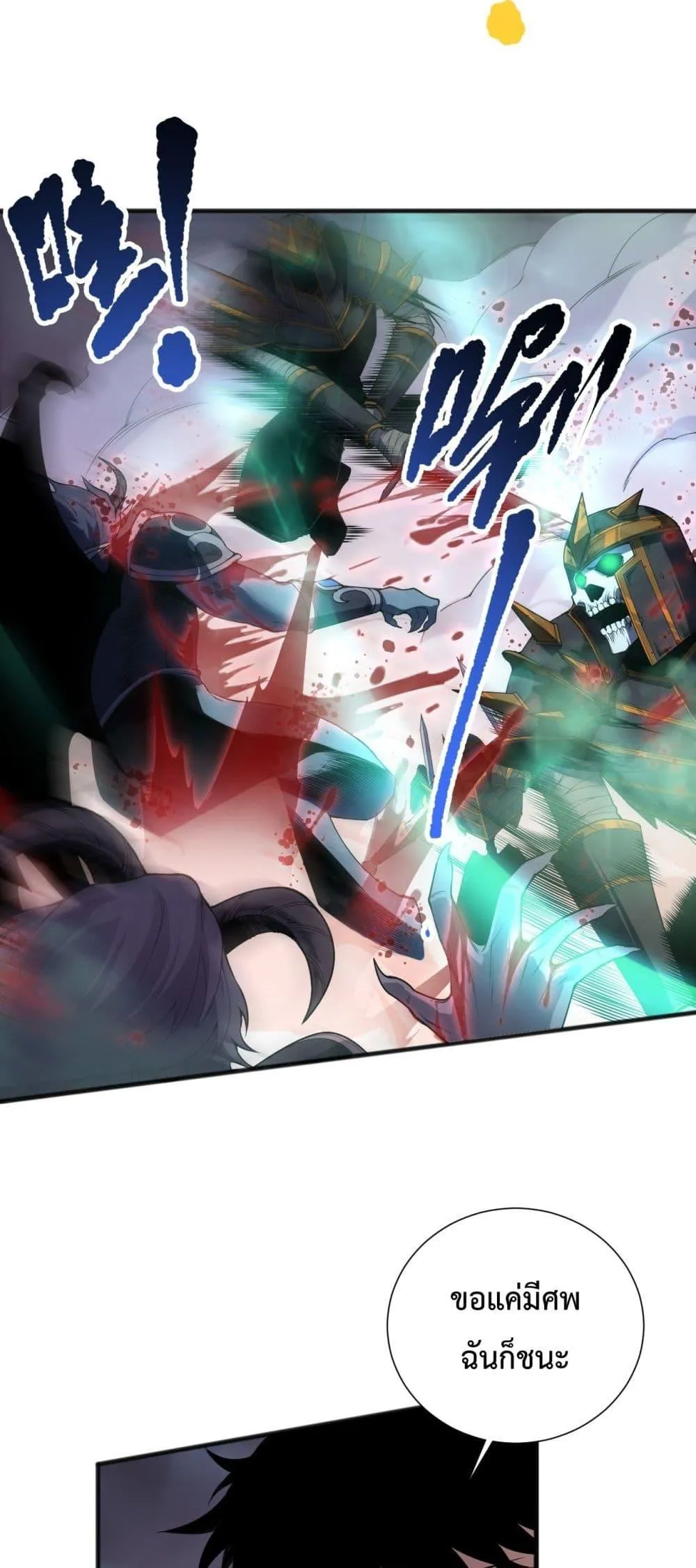 Disastrous Necromancer ตอนที่ 148 หน้า 32